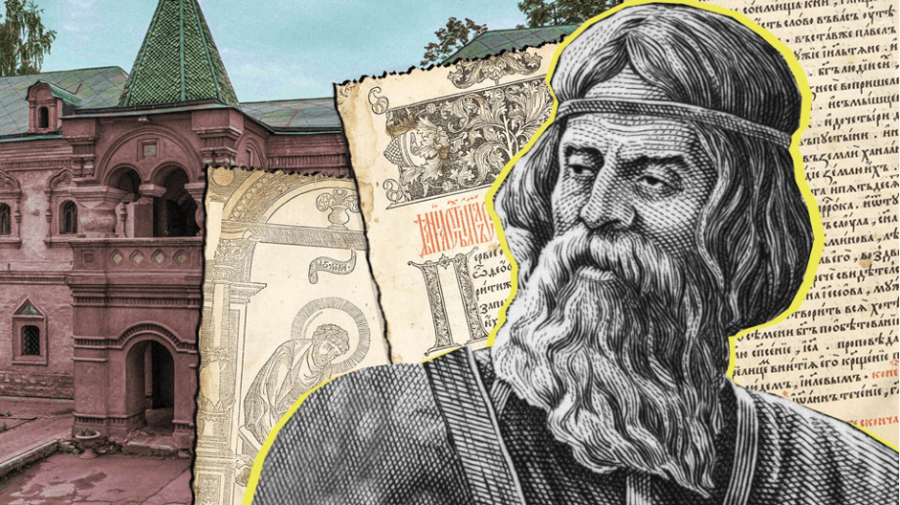 Первопечатник Иван Федоров