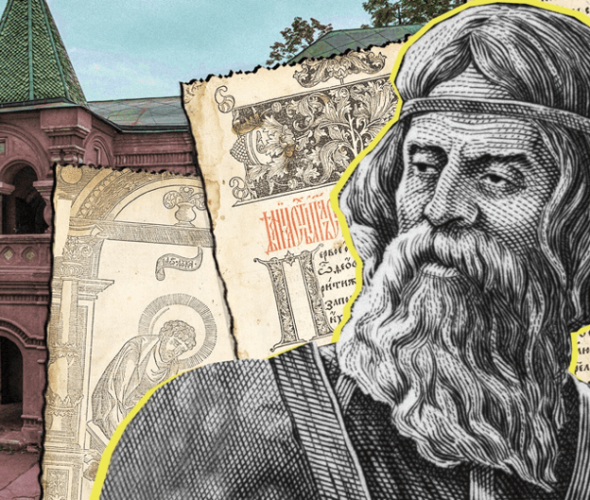 Первопечатник Иван Федоров