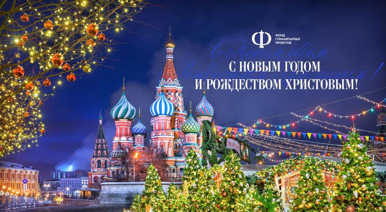 С новым годом