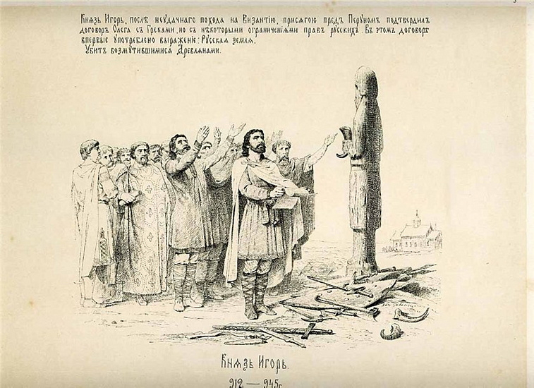 Игорь Рюрикович (Старый)