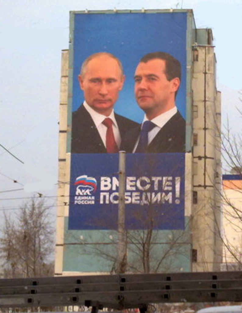 Предвыборный плакат