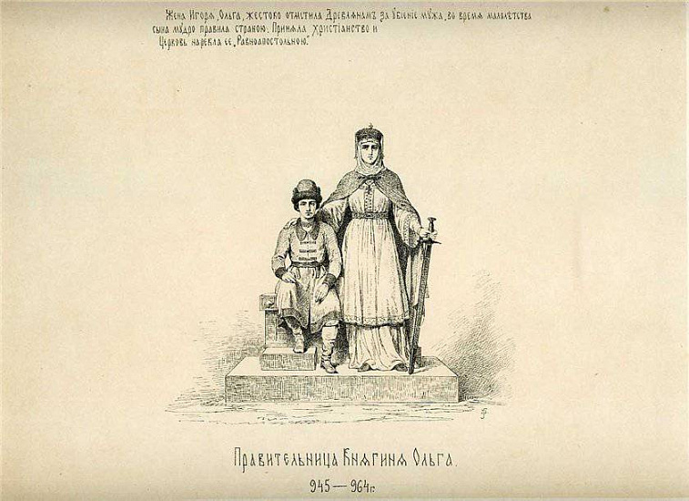 Ольга, великая княгиня Киевская с 945 по 969 год