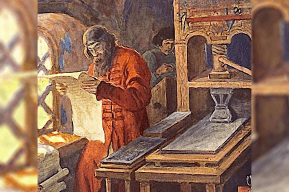 Первопечатник Иван Федоров